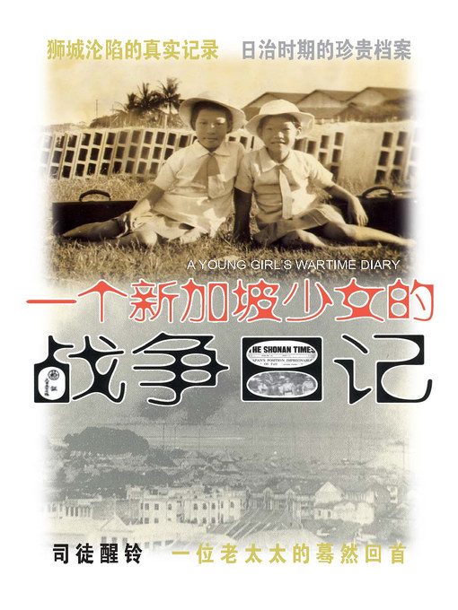 Cover image for 一个新加坡少女的战争日记